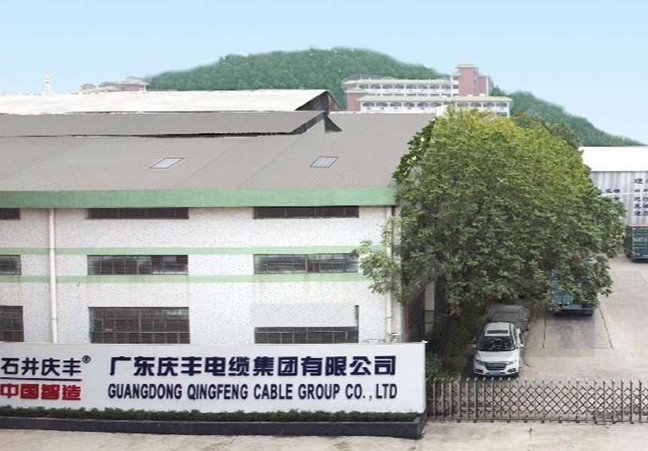 慶豐電纜